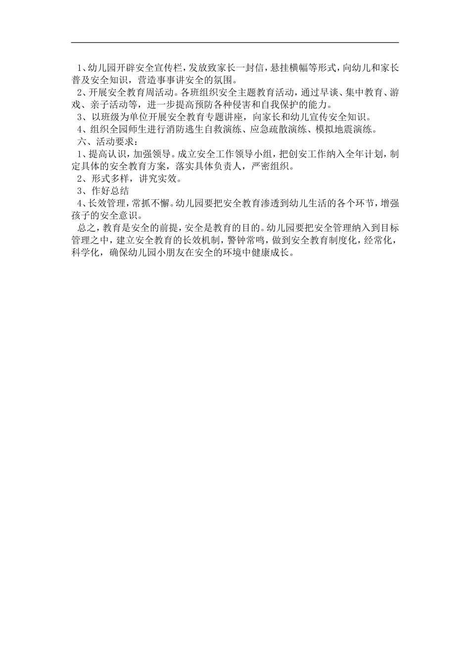 中心幼儿园冬季安全教育活动方案-_第3页