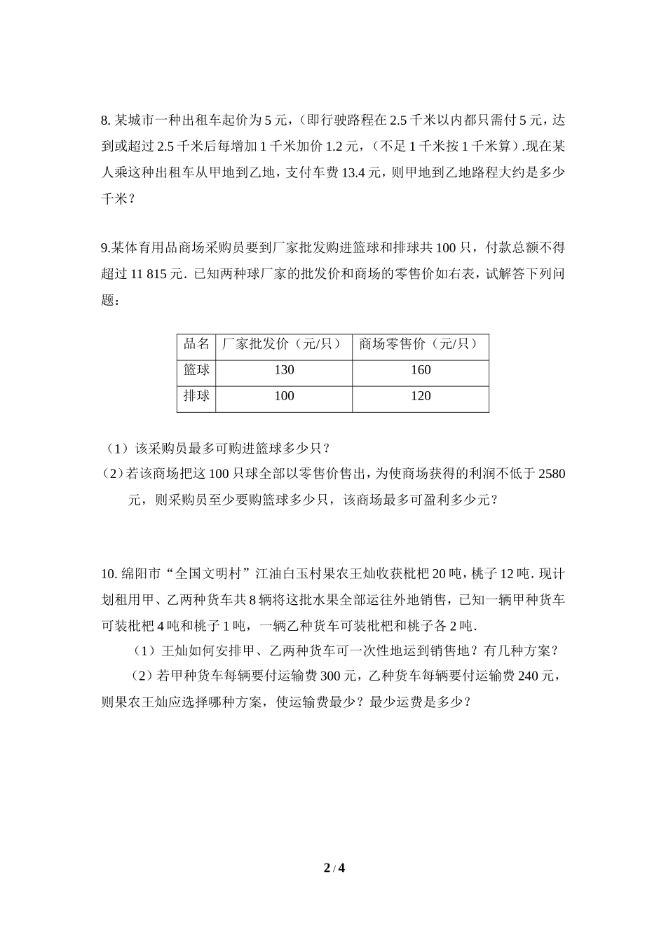 一元一次不等式与实际问题-(2)_第2页