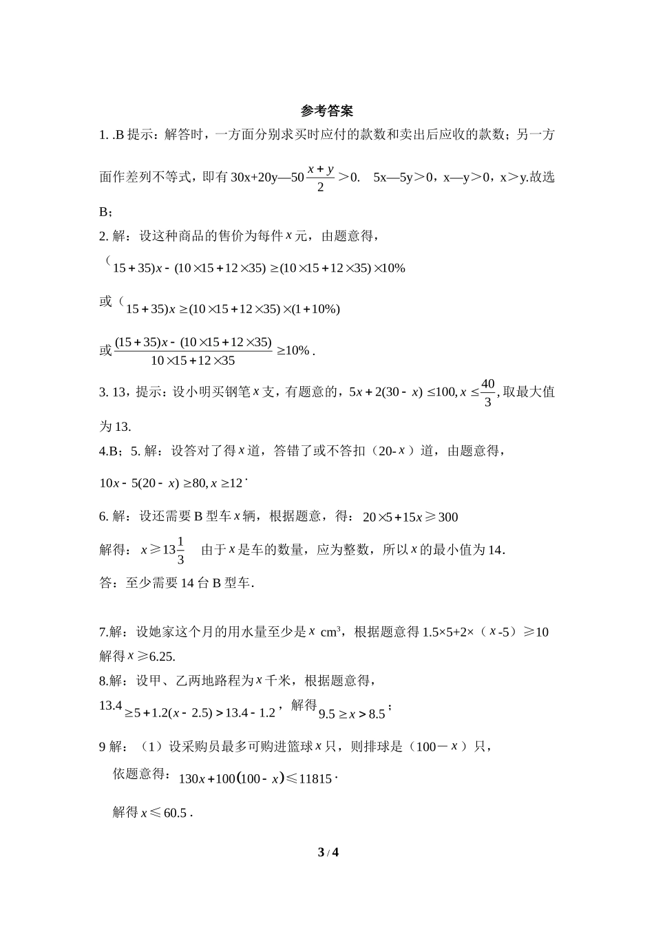 一元一次不等式与实际问题-(2)_第3页