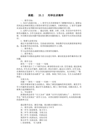 25.2用列举法求概率