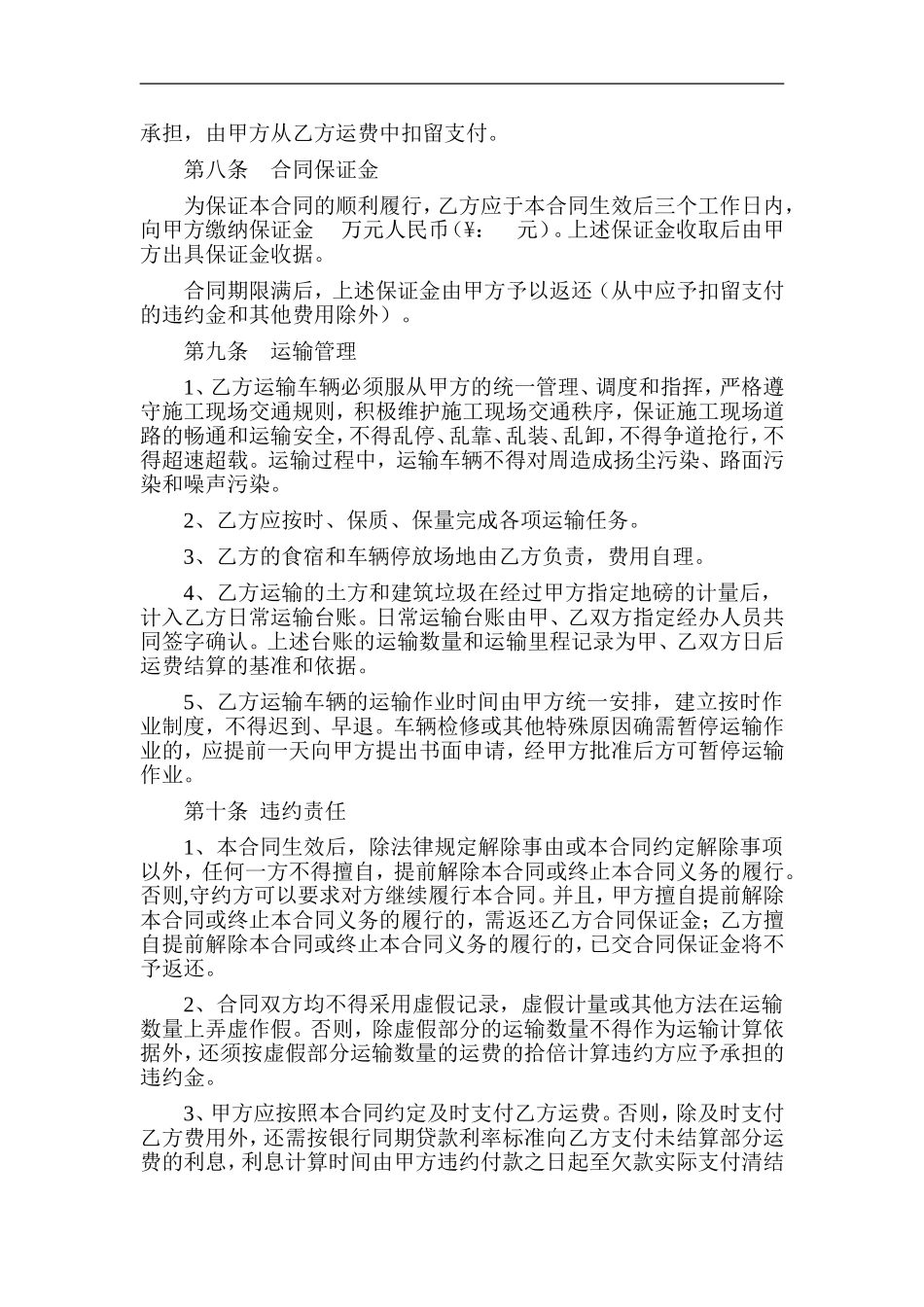 土方工程及建筑垃圾运输合同_第2页