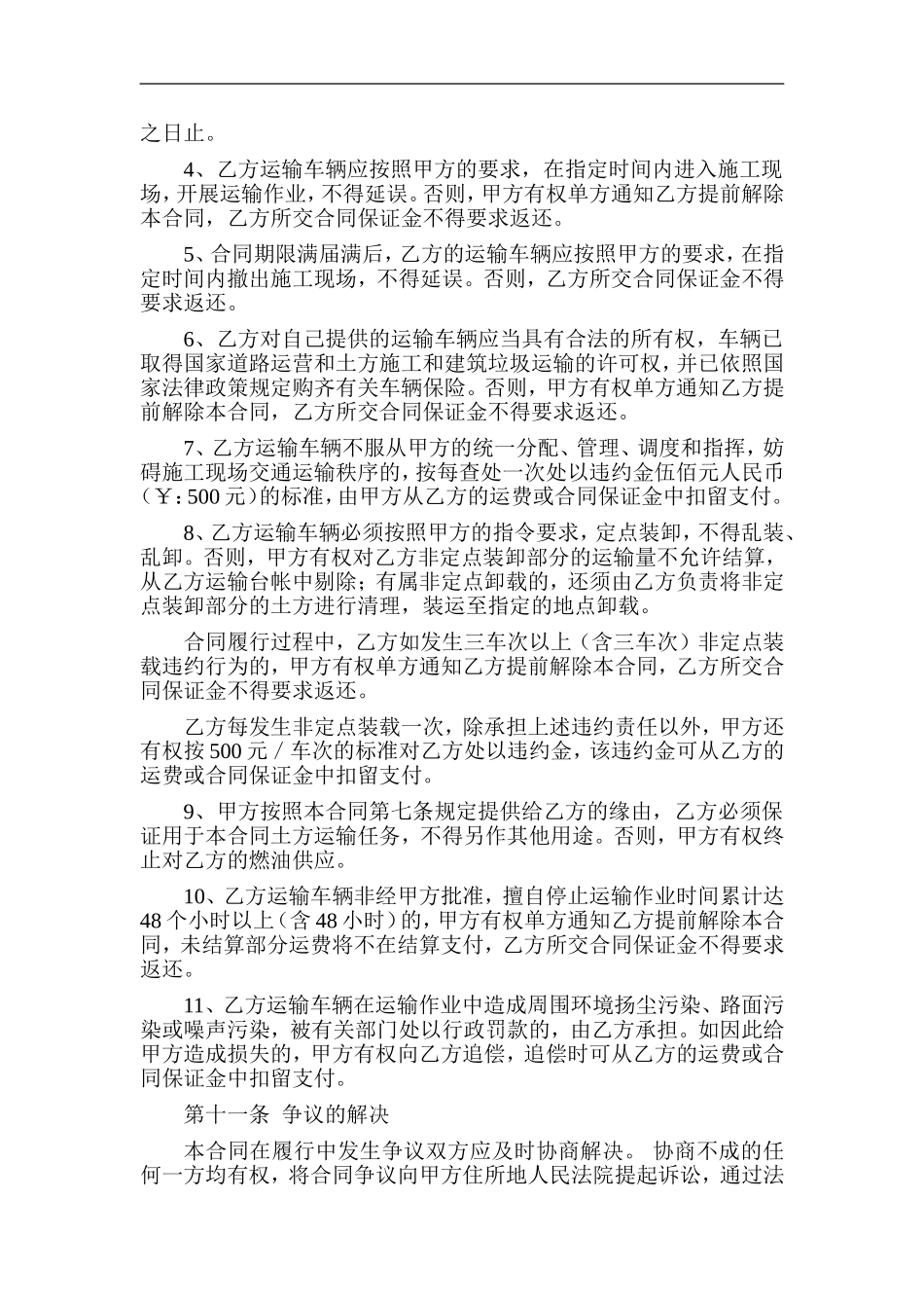 土方工程及建筑垃圾运输合同_第3页