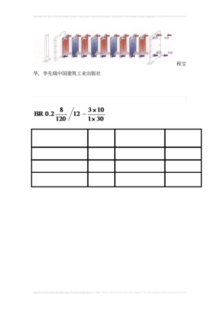化工原理课程设计_煤油冷却器__板式换热器的设计