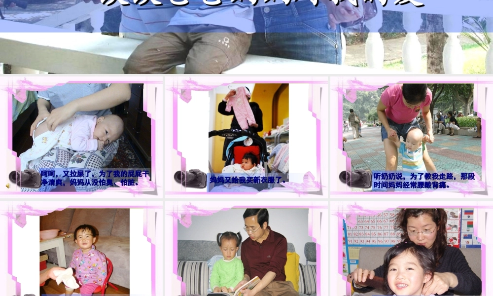 口语交际：谈谈爸爸妈妈的爱