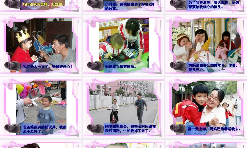 口语交际：谈谈爸爸妈妈的爱