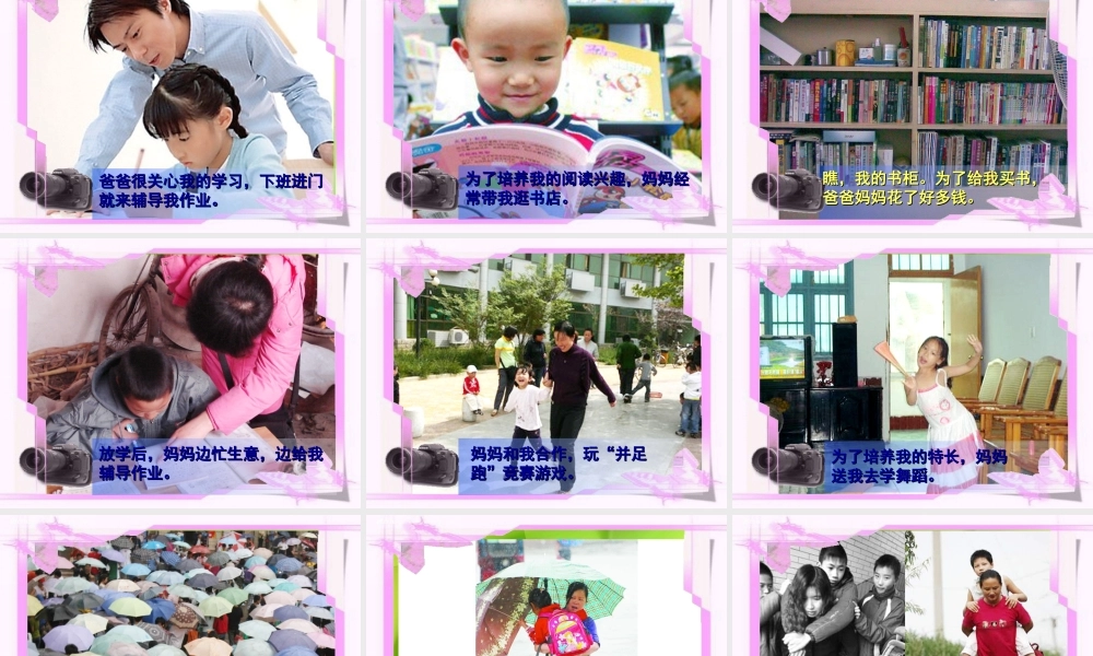 口语交际：谈谈爸爸妈妈的爱