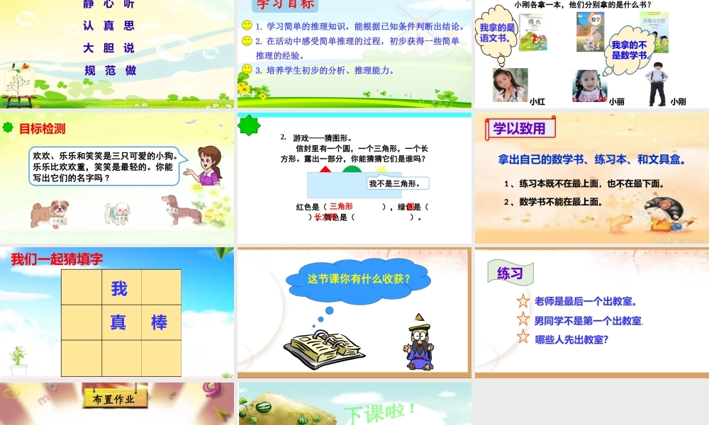 小学数学人教2011课标版二年级《推理》-(2)