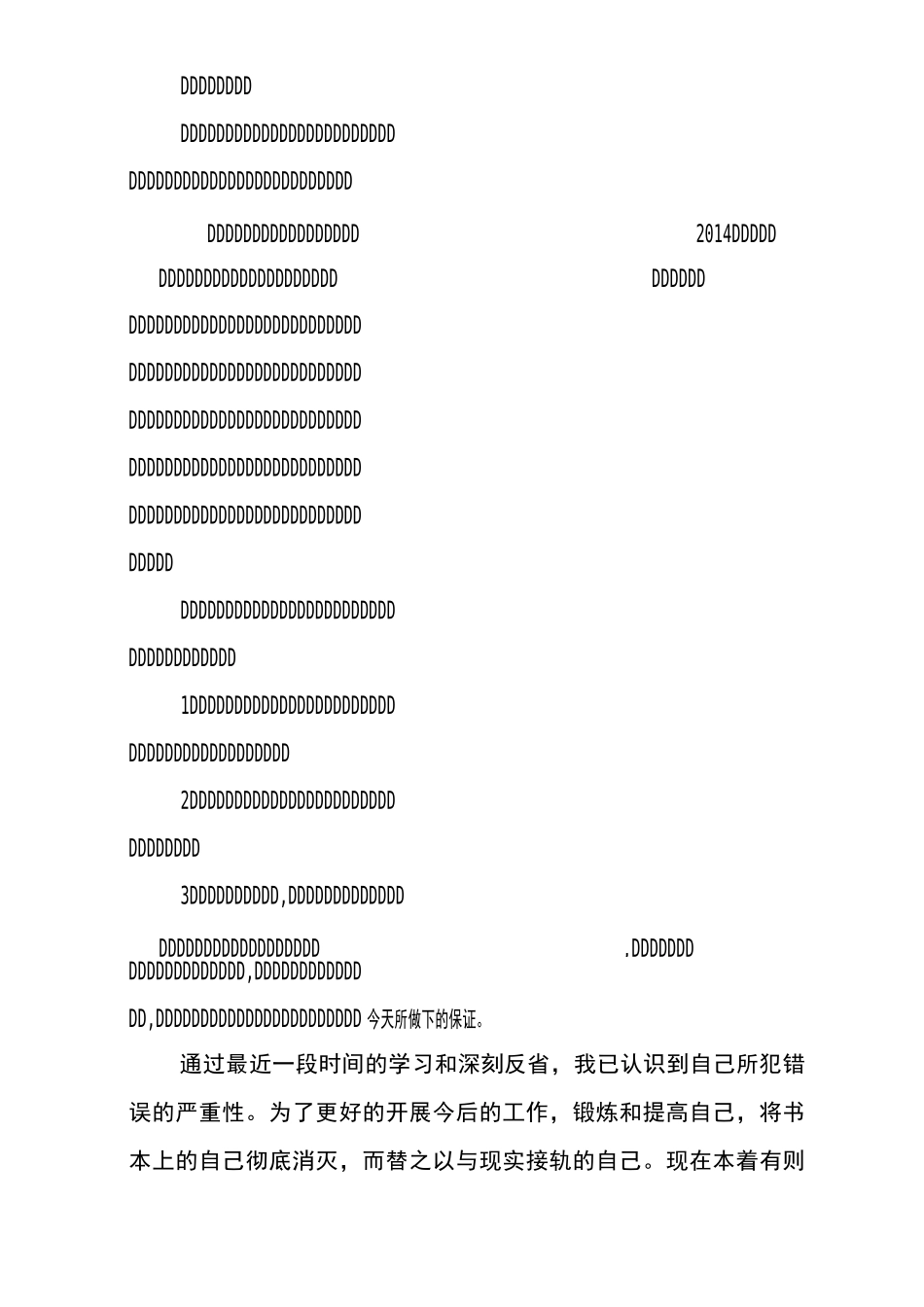 某局副处级领导个人事项漏报检讨_第2页