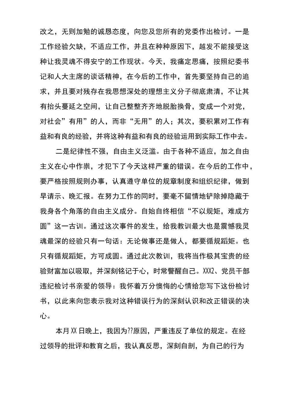 某局副处级领导个人事项漏报检讨_第3页