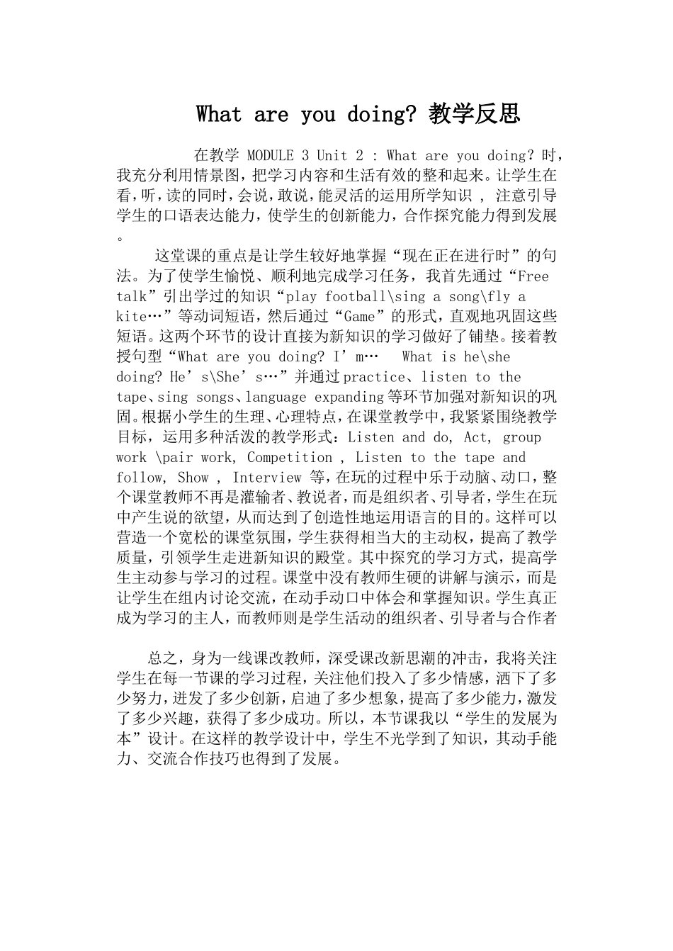 Whatareyoudoing？课后反思_第1页