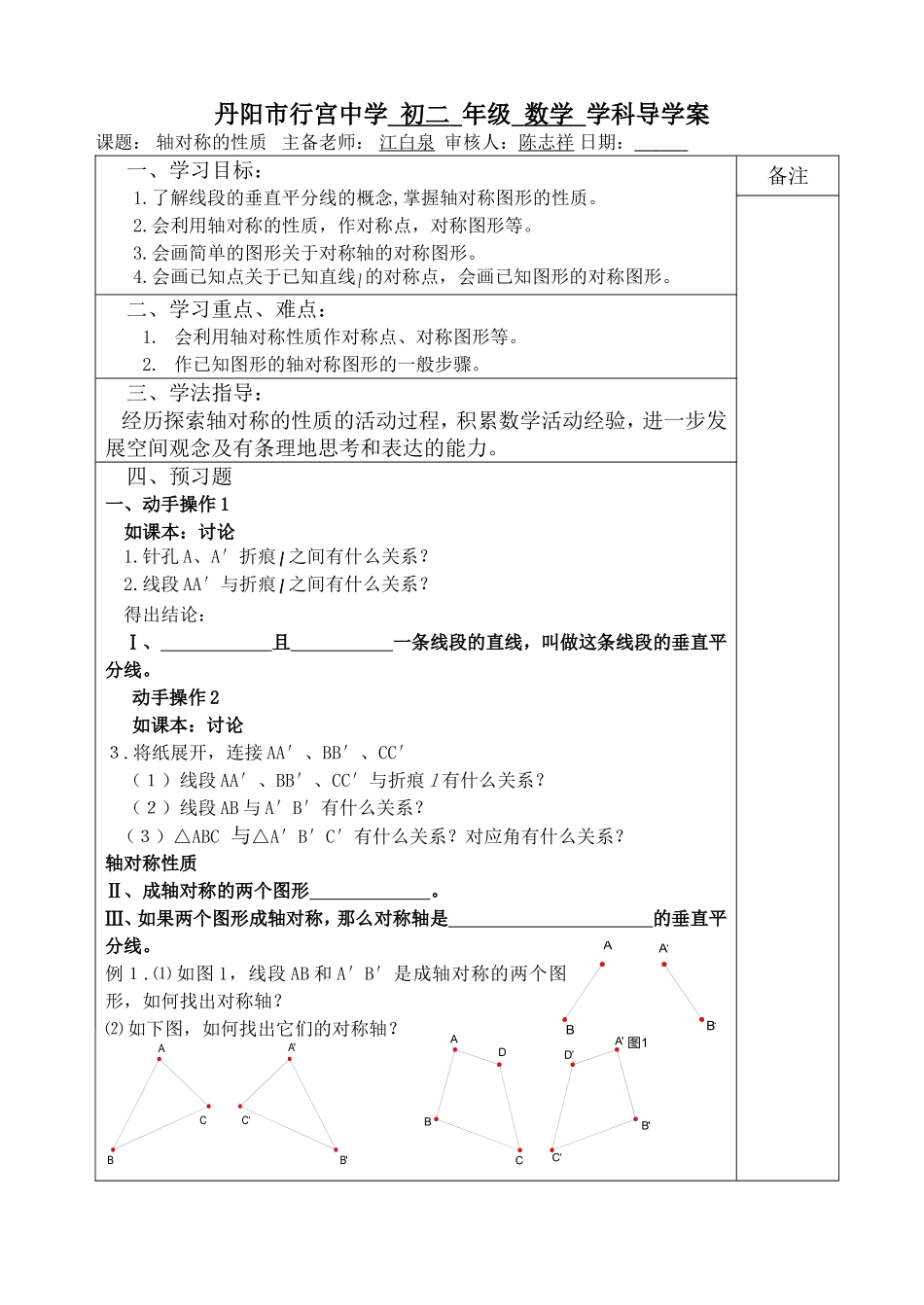 轴对称的性质_第1页