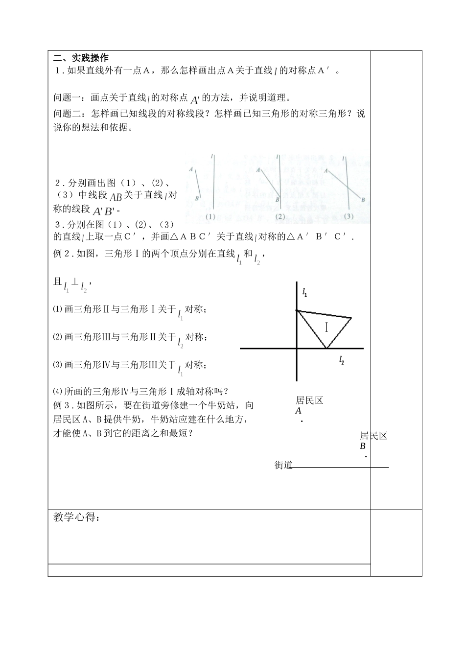 轴对称的性质_第2页