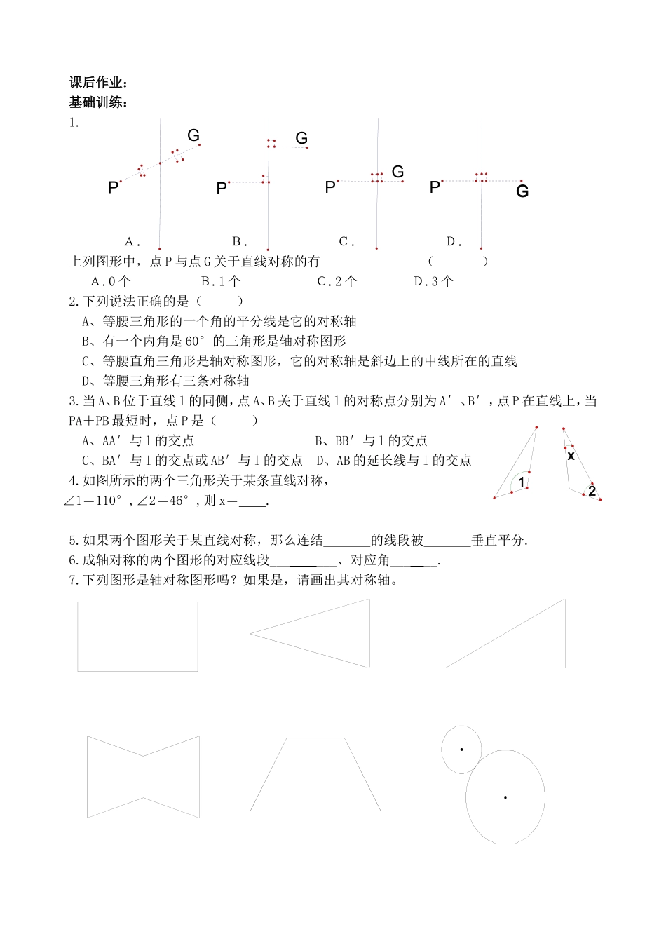 轴对称的性质_第3页
