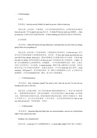 初中英语日常用语大盘点1