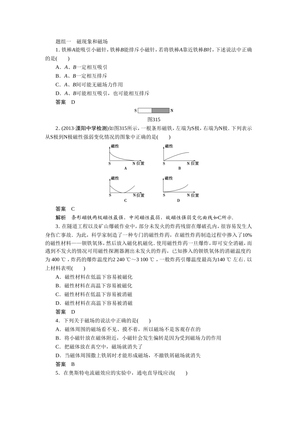 《磁现象和磁场》同步练习4_第2页