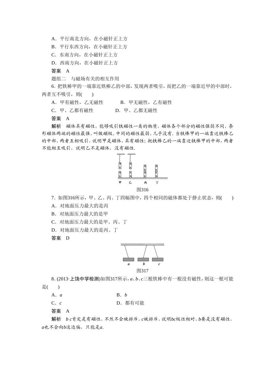 《磁现象和磁场》同步练习4_第3页