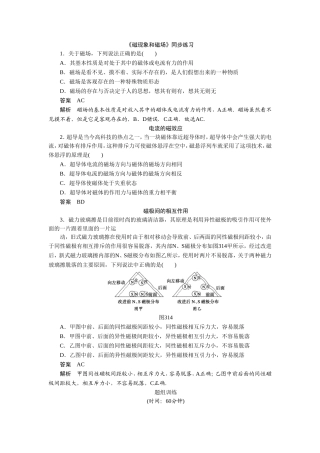 《磁现象和磁场》同步练习4