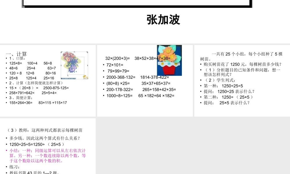 小学数学2011版本小学四年级两步连除应用题