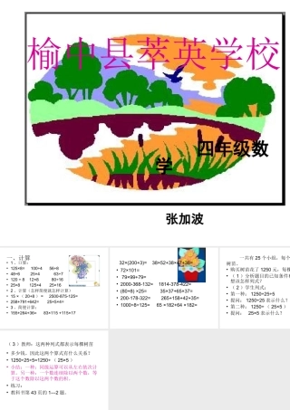 小学数学2011版本小学四年级两步连除应用题