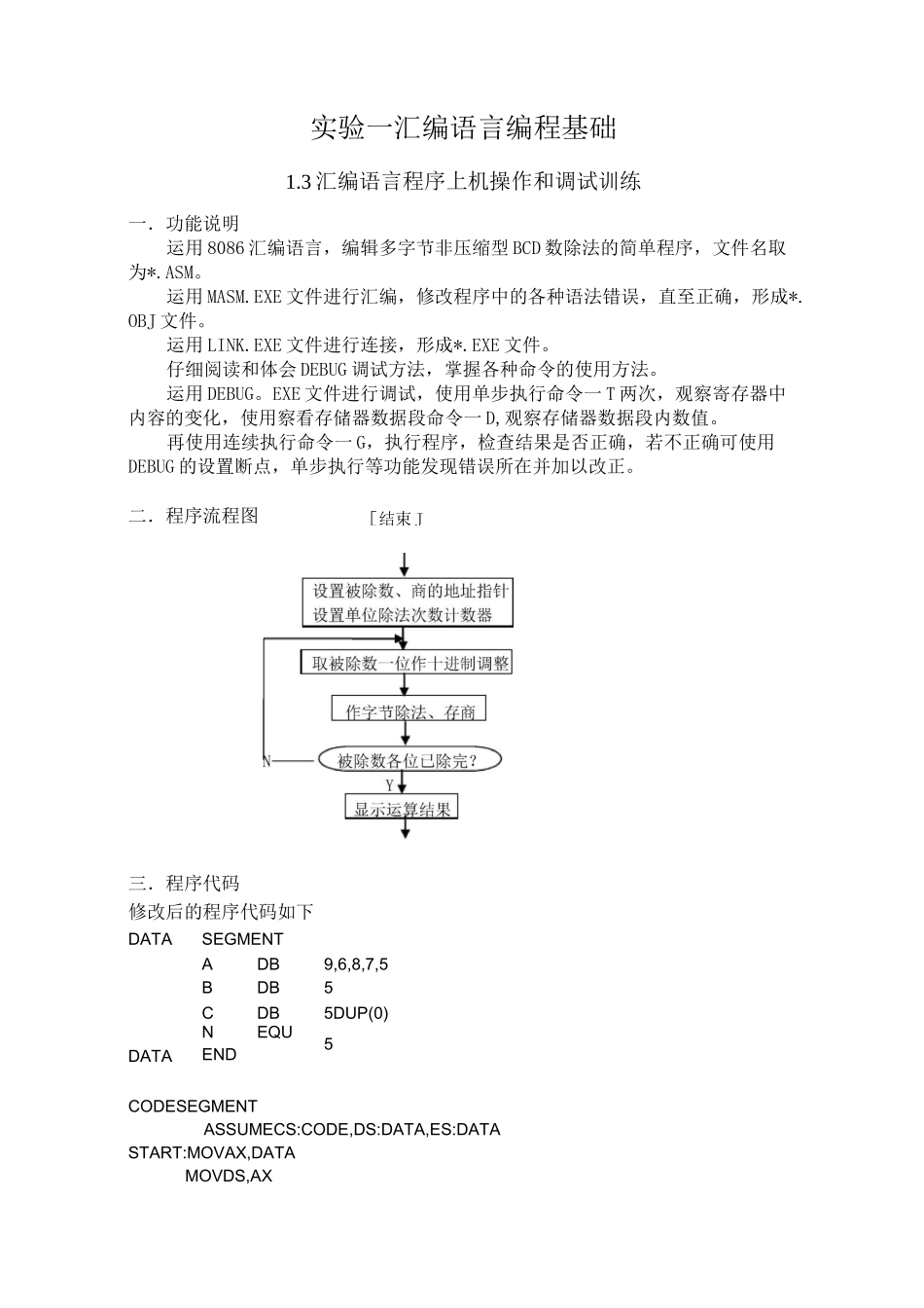 四川大学微机原理实验报告.._第2页