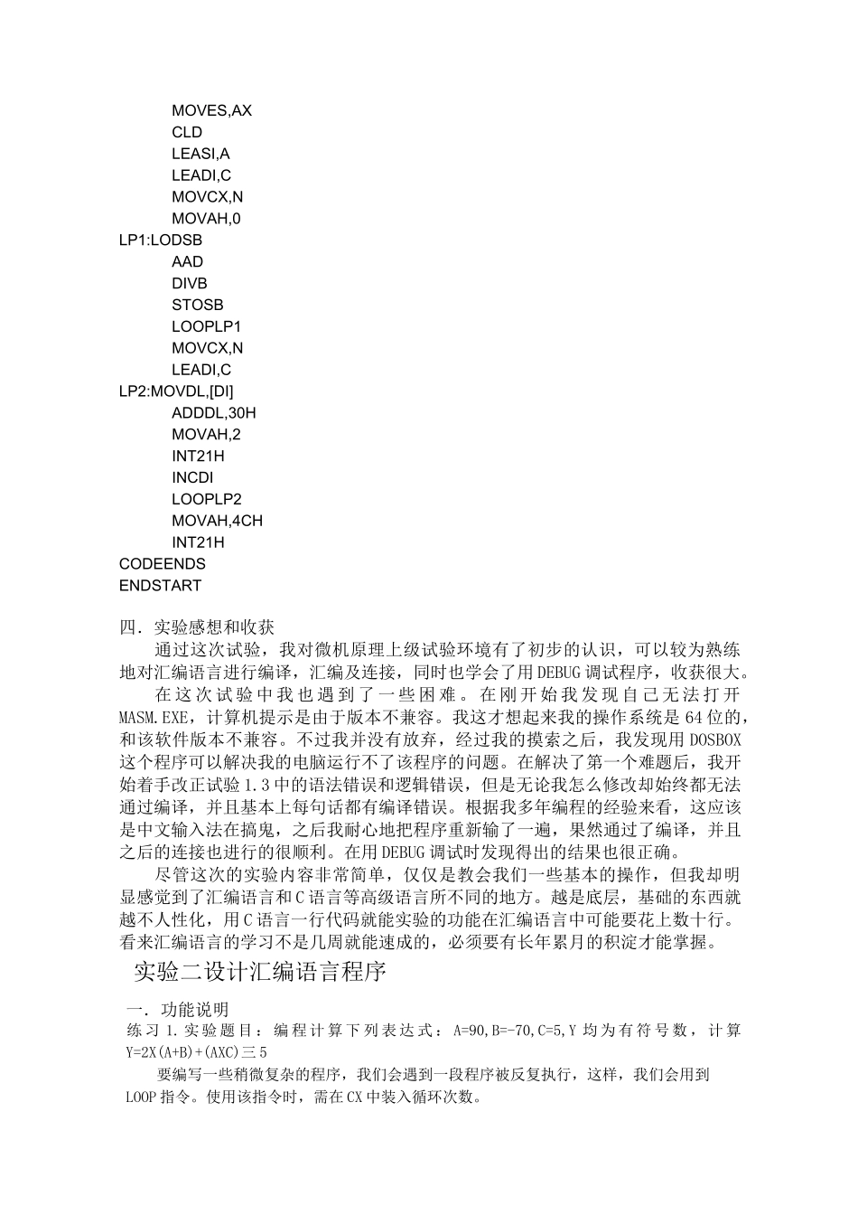 四川大学微机原理实验报告.._第3页
