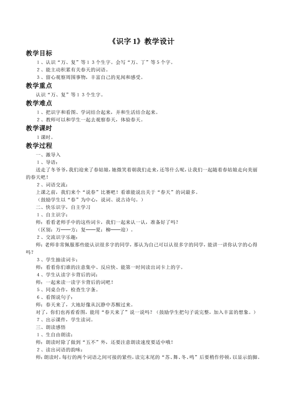 《识字1》教学设计4_第1页