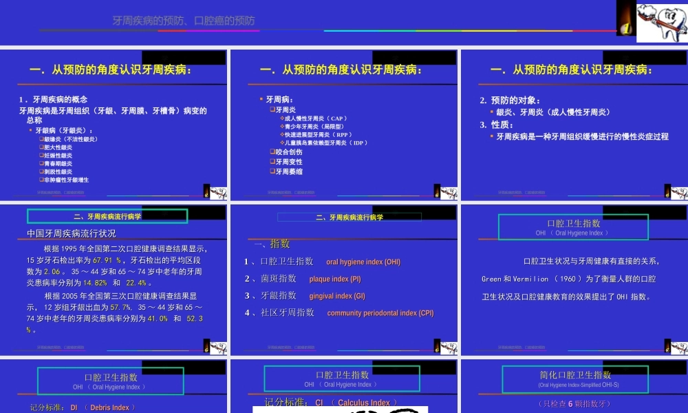 牙周疾病的预防