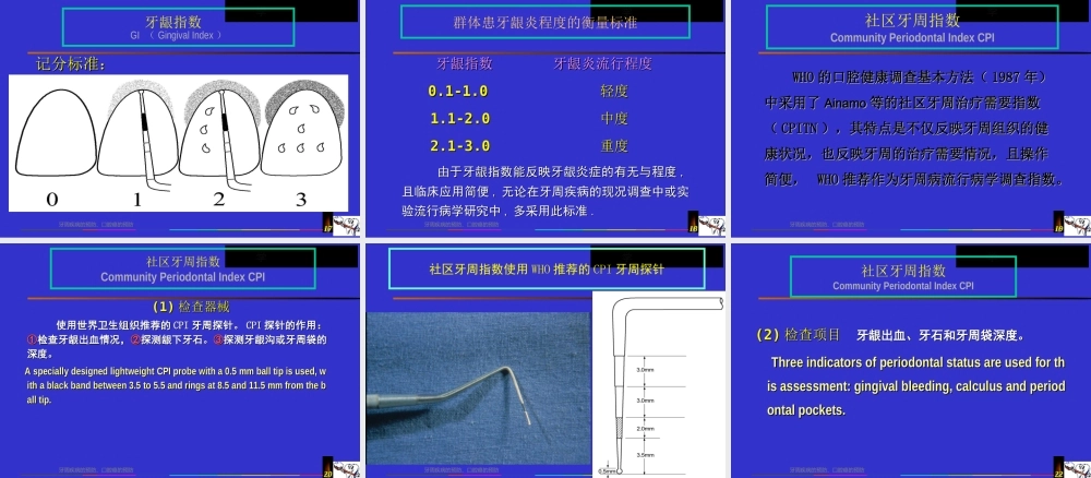 牙周疾病的预防