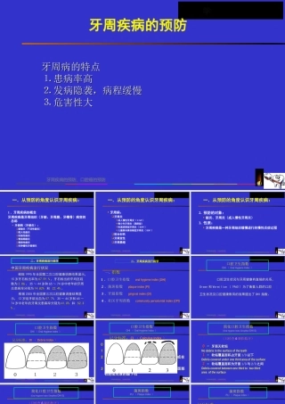 牙周疾病的预防