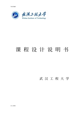 化工原理课程设计_苯_甲苯