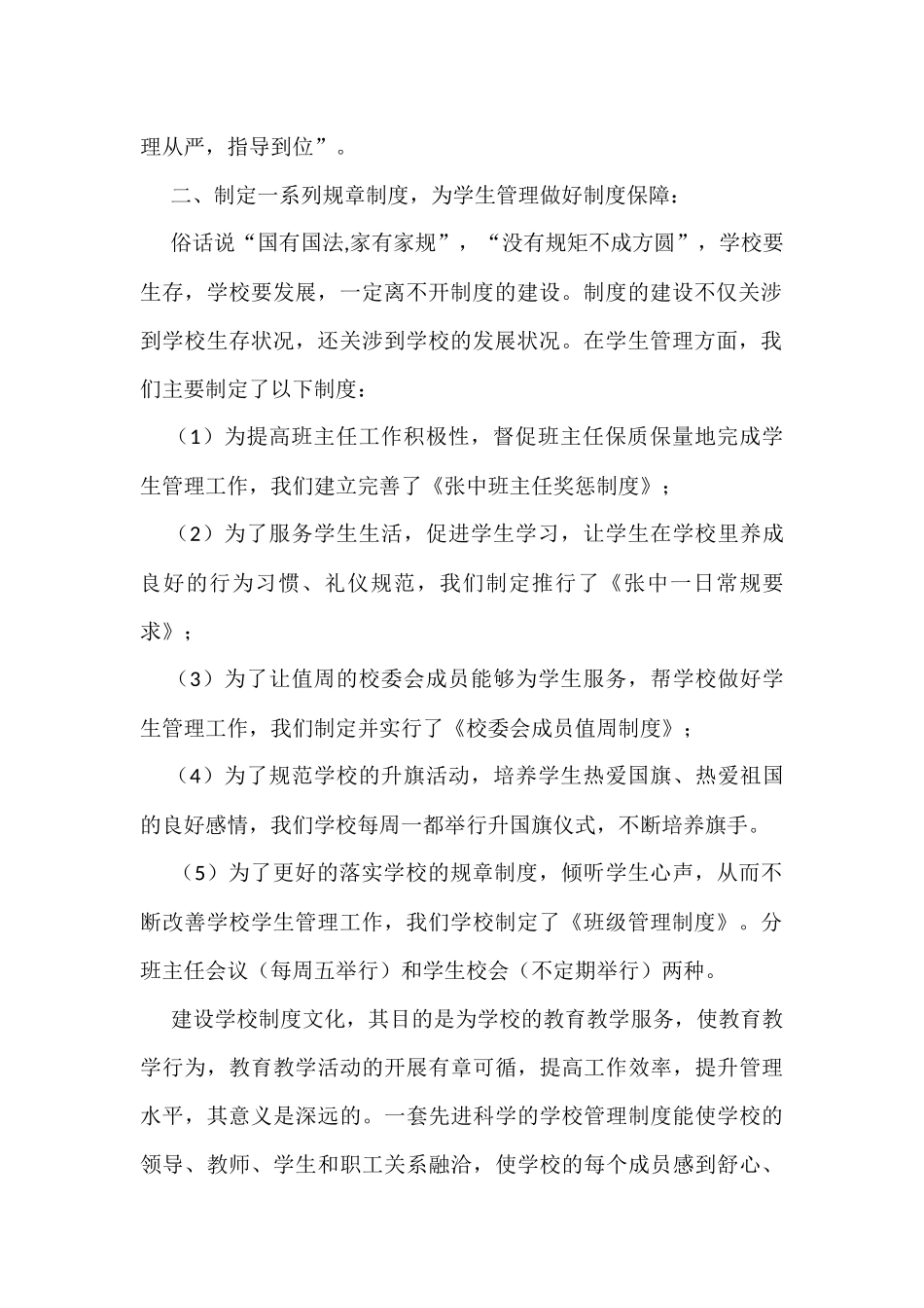 精细化管理总结_第2页