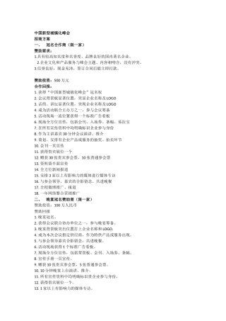 中国新型城镇化峰会招商方案