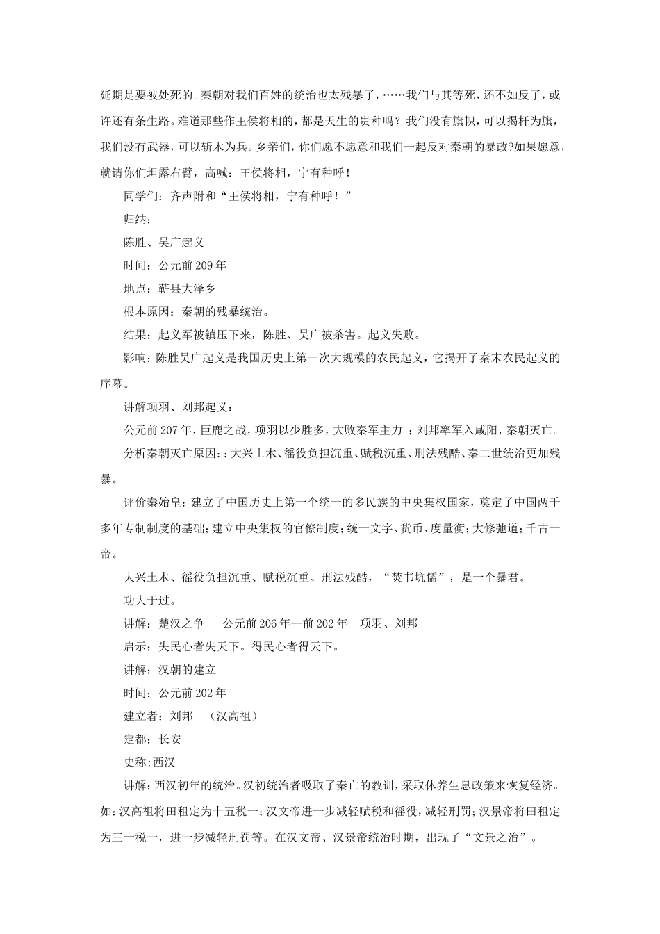 《秦末农民起义与汉朝的建立》-教学设计1_第3页