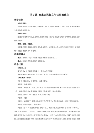 《秦末农民起义与汉朝的建立》-教学设计1