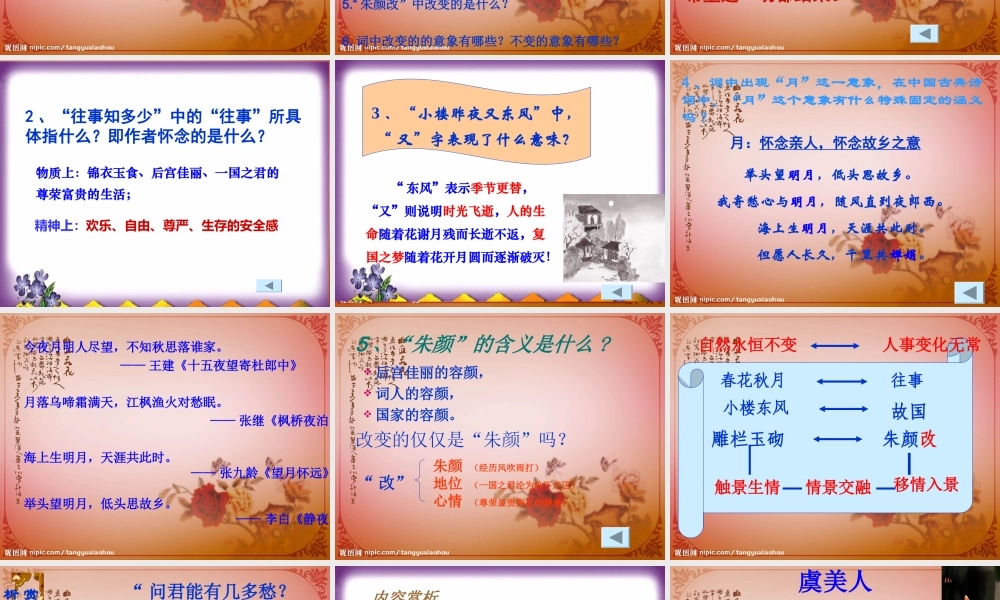 《虞美人》课件