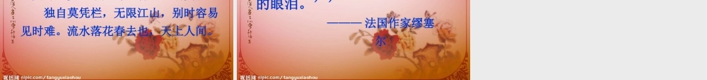 《虞美人》课件