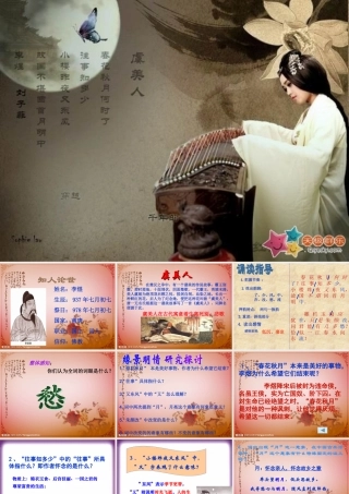 《虞美人》课件