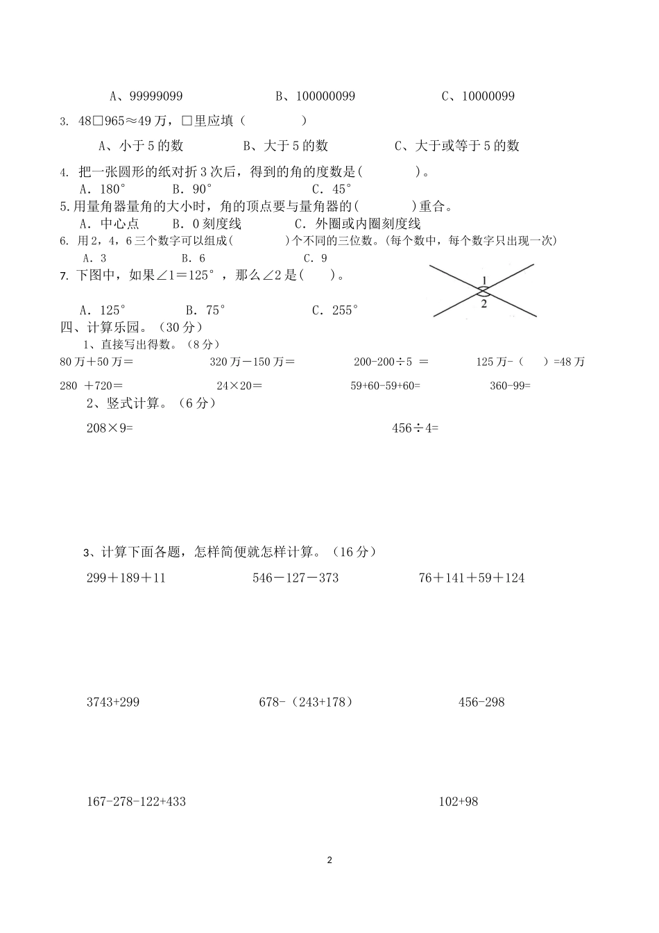 2016年秋四年级数学中期测试题_第2页