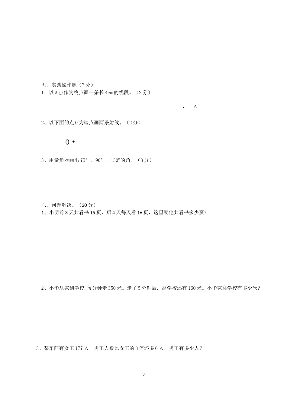 2016年秋四年级数学中期测试题_第3页