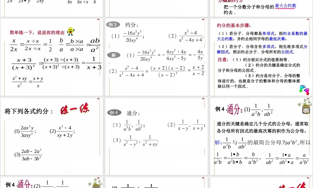 分式的基本性质-(2)
