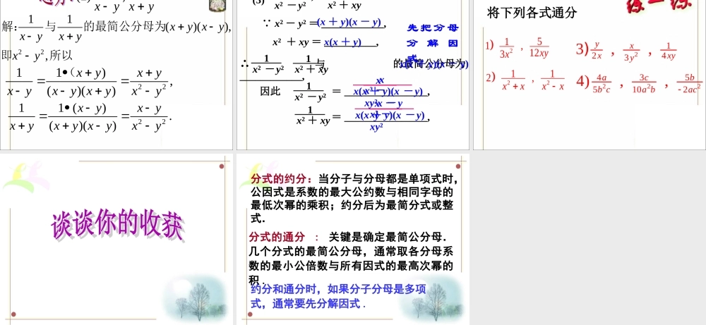 分式的基本性质-(2)