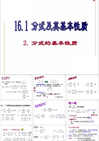 分式的基本性质-(2)