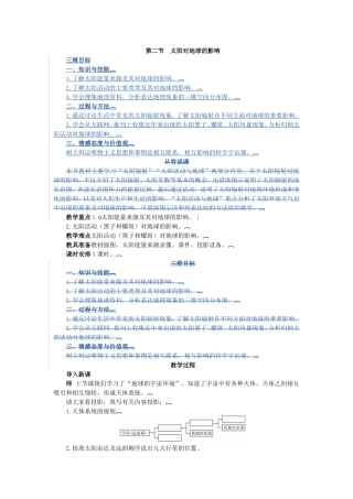 第二节太阳对地球的影响