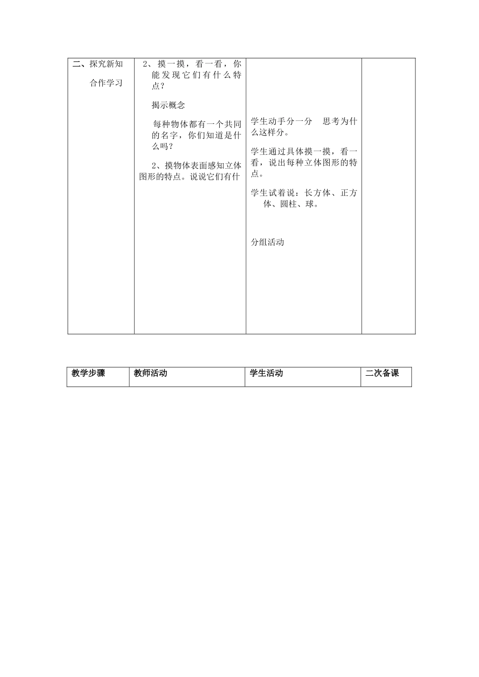 小学数学人教2011课标版一年级认识立体图形-(6)_第2页