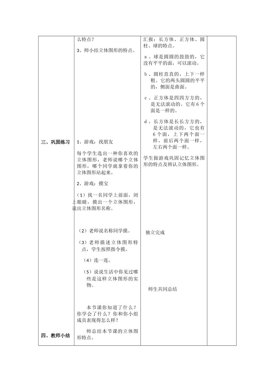 小学数学人教2011课标版一年级认识立体图形-(6)_第3页