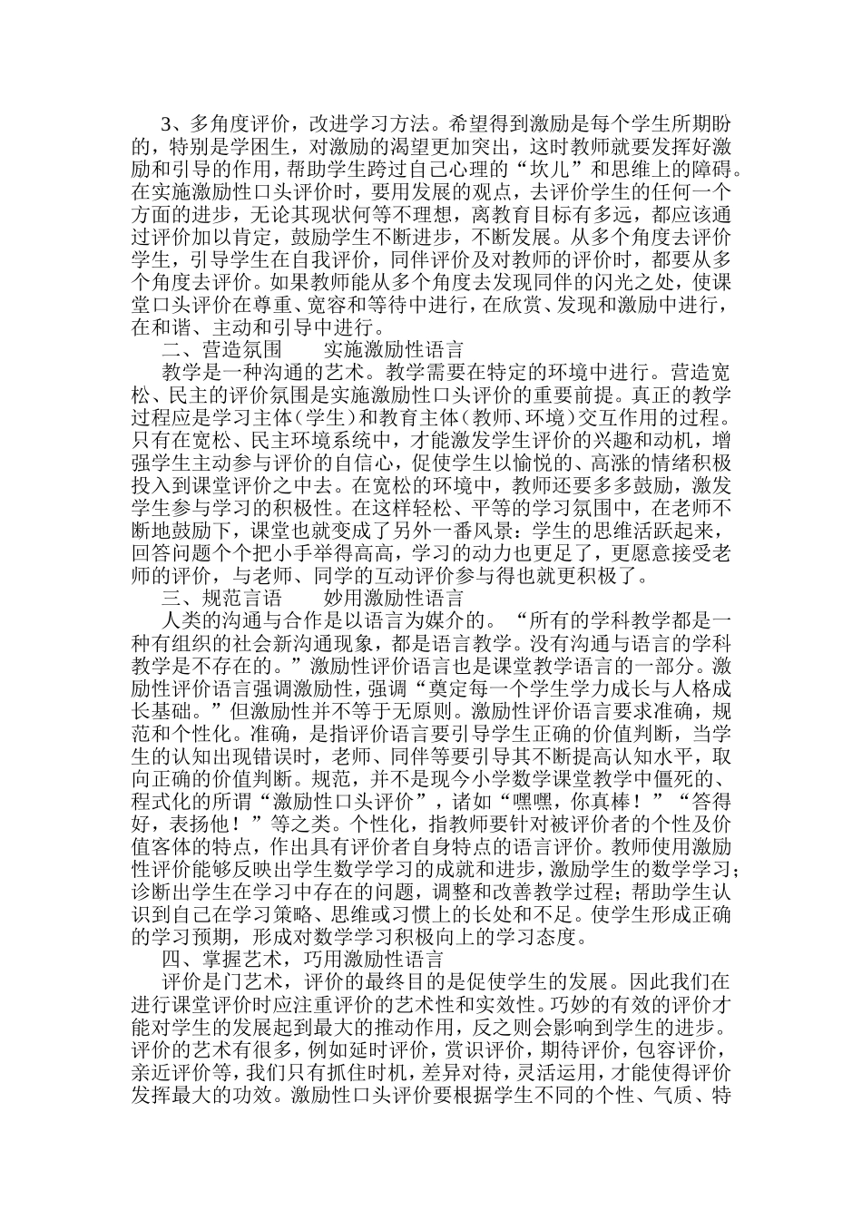 激励性评价语言在课堂教学中的魅力_第2页