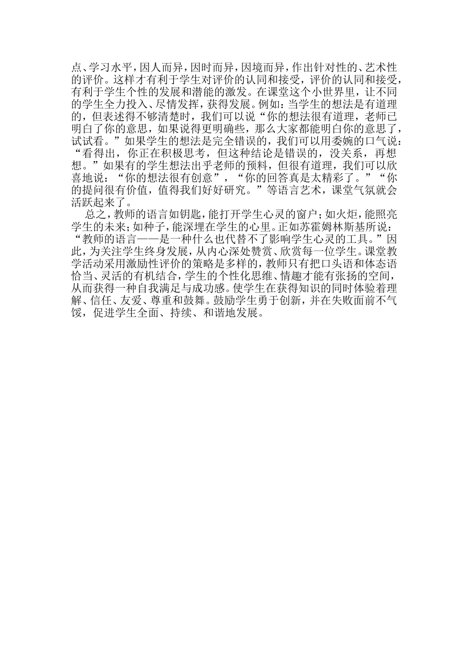 激励性评价语言在课堂教学中的魅力_第3页