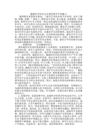 激励性评价语言在课堂教学中的魅力