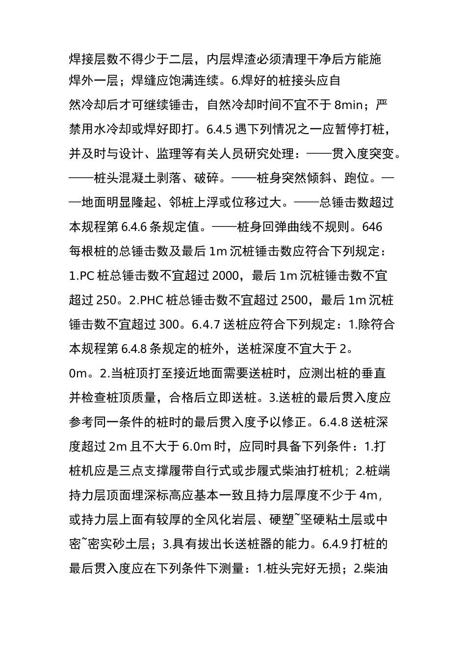 预应力混凝土管桩施工技术交底_第3页