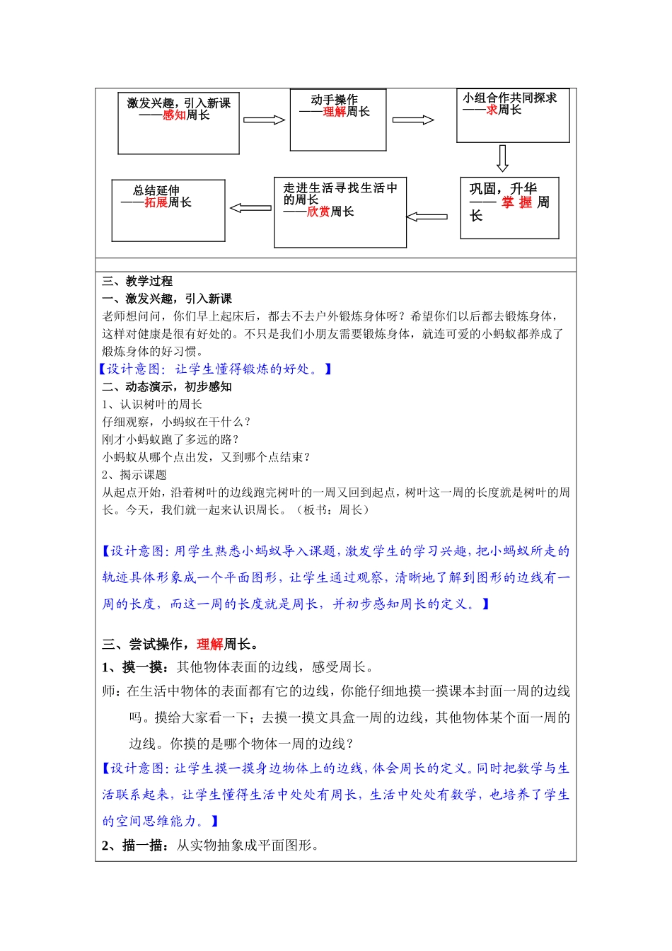 小学数学人教2011课标版三年级《认识周长》-(2)_第2页
